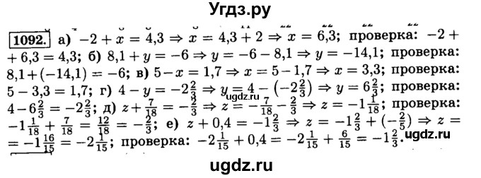 ГДЗ (Решебник №2) по математике 6 класс Н.Я. Виленкин / номер / 1092