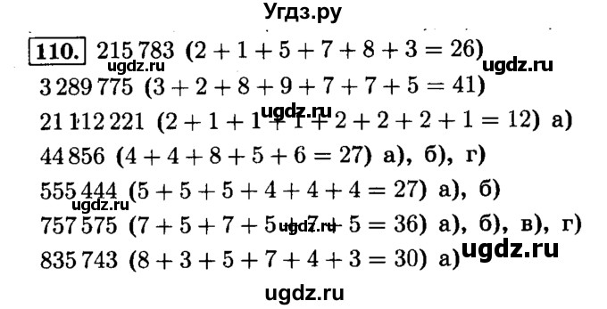 ГДЗ (Решебник №2) по математике 6 класс Н.Я. Виленкин / номер / 110