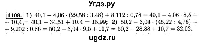 ГДЗ (Решебник №2) по математике 6 класс Н.Я. Виленкин / номер / 1108