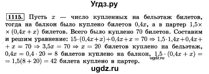 ГДЗ (Решебник №2) по математике 6 класс Н.Я. Виленкин / номер / 1115