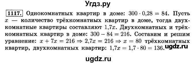 ГДЗ (Решебник №2) по математике 6 класс Н.Я. Виленкин / номер / 1117