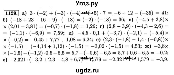 ГДЗ (Решебник №2) по математике 6 класс Н.Я. Виленкин / номер / 1129