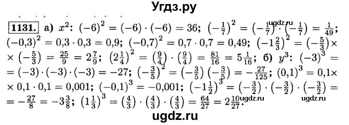 ГДЗ (Решебник №2) по математике 6 класс Н.Я. Виленкин / номер / 1131
