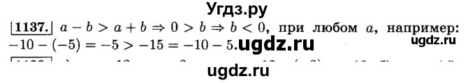 ГДЗ (Решебник №2) по математике 6 класс Н.Я. Виленкин / номер / 1137