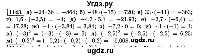 ГДЗ (Решебник №2) по математике 6 класс Н.Я. Виленкин / номер / 1143
