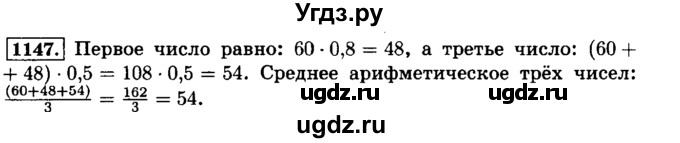 ГДЗ (Решебник №2) по математике 6 класс Н.Я. Виленкин / номер / 1147