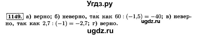 ГДЗ (Решебник №2) по математике 6 класс Н.Я. Виленкин / номер / 1149