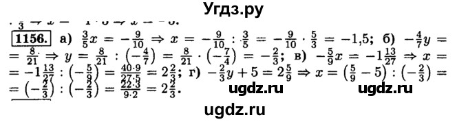 ГДЗ (Решебник №2) по математике 6 класс Н.Я. Виленкин / номер / 1156