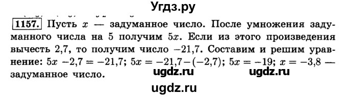 ГДЗ (Решебник №2) по математике 6 класс Н.Я. Виленкин / номер / 1157