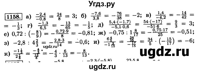 ГДЗ (Решебник №2) по математике 6 класс Н.Я. Виленкин / номер / 1158