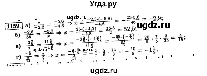 ГДЗ (Решебник №2) по математике 6 класс Н.Я. Виленкин / номер / 1159