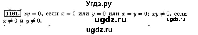 ГДЗ (Решебник №2) по математике 6 класс Н.Я. Виленкин / номер / 1161