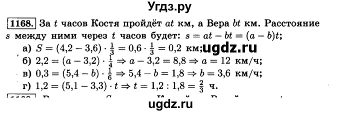 ГДЗ (Решебник №2) по математике 6 класс Н.Я. Виленкин / номер / 1168