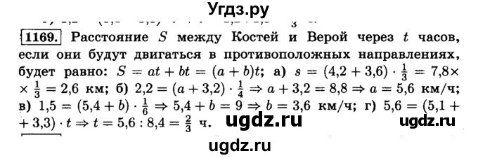 ГДЗ (Решебник №2) по математике 6 класс Н.Я. Виленкин / номер / 1169