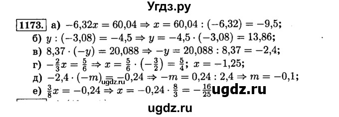 ГДЗ (Решебник №2) по математике 6 класс Н.Я. Виленкин / номер / 1173