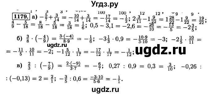 ГДЗ (Решебник №2) по математике 6 класс Н.Я. Виленкин / номер / 1179