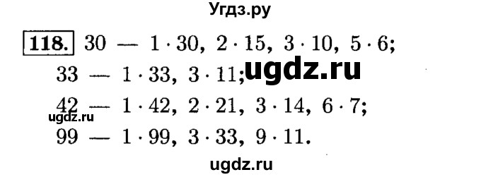 ГДЗ (Решебник №2) по математике 6 класс Н.Я. Виленкин / номер / 118