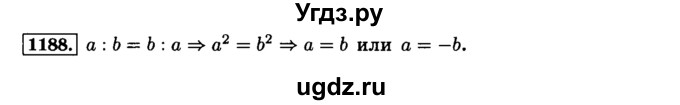 ГДЗ (Решебник №2) по математике 6 класс Н.Я. Виленкин / номер / 1188
