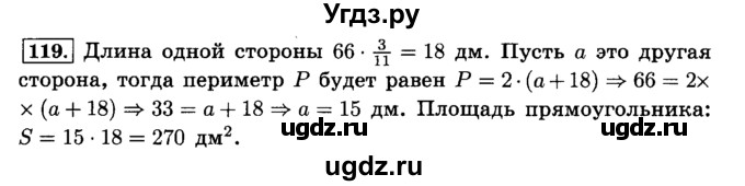ГДЗ (Решебник №2) по математике 6 класс Н.Я. Виленкин / номер / 119