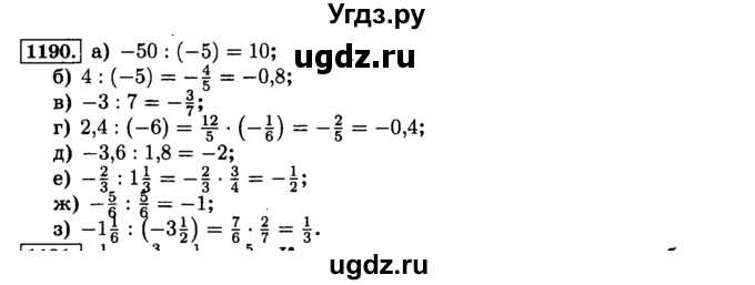 ГДЗ (Решебник №2) по математике 6 класс Н.Я. Виленкин / номер / 1190