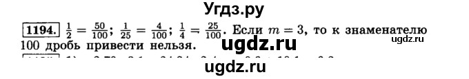 ГДЗ (Решебник №2) по математике 6 класс Н.Я. Виленкин / номер / 1194