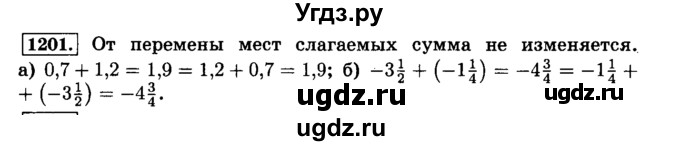 ГДЗ (Решебник №2) по математике 6 класс Н.Я. Виленкин / номер / 1201