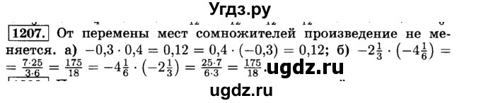 ГДЗ (Решебник №2) по математике 6 класс Н.Я. Виленкин / номер / 1207