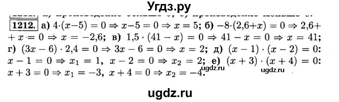 ГДЗ (Решебник №2) по математике 6 класс Н.Я. Виленкин / номер / 1212