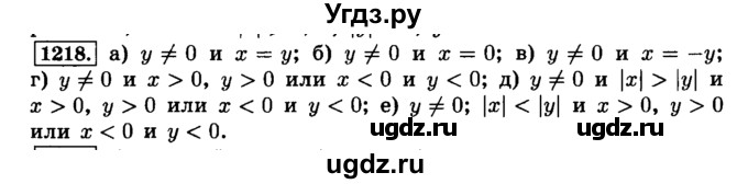 ГДЗ (Решебник №2) по математике 6 класс Н.Я. Виленкин / номер / 1218