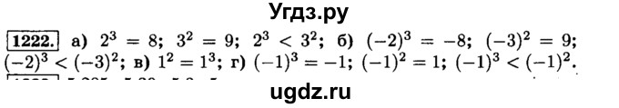 ГДЗ (Решебник №2) по математике 6 класс Н.Я. Виленкин / номер / 1222