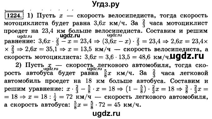 ГДЗ (Решебник №2) по математике 6 класс Н.Я. Виленкин / номер / 1224