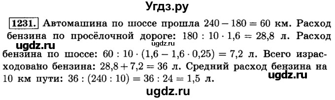 ГДЗ (Решебник №2) по математике 6 класс Н.Я. Виленкин / номер / 1231