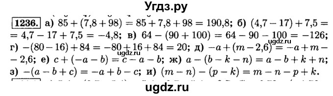 ГДЗ (Решебник №2) по математике 6 класс Н.Я. Виленкин / номер / 1236