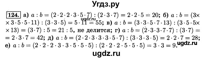 ГДЗ (Решебник №2) по математике 6 класс Н.Я. Виленкин / номер / 124