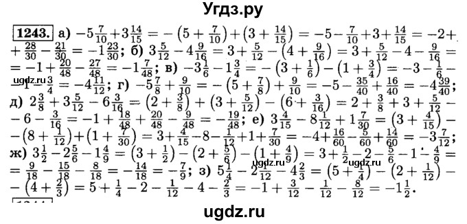 ГДЗ (Решебник №2) по математике 6 класс Н.Я. Виленкин / номер / 1243