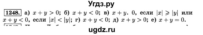 ГДЗ (Решебник №2) по математике 6 класс Н.Я. Виленкин / номер / 1248