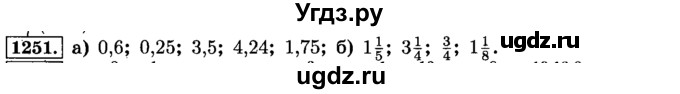 ГДЗ (Решебник №2) по математике 6 класс Н.Я. Виленкин / номер / 1251