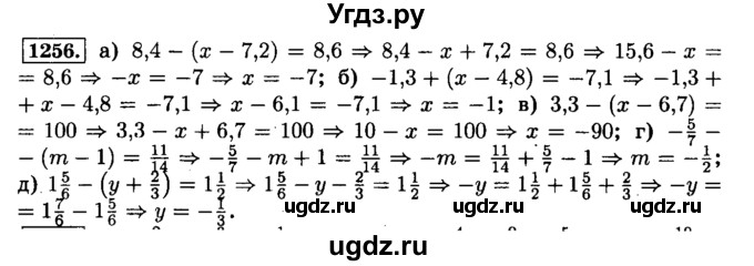 ГДЗ (Решебник №2) по математике 6 класс Н.Я. Виленкин / номер / 1256