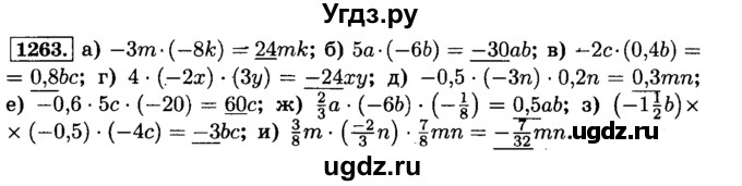 ГДЗ (Решебник №2) по математике 6 класс Н.Я. Виленкин / номер / 1263