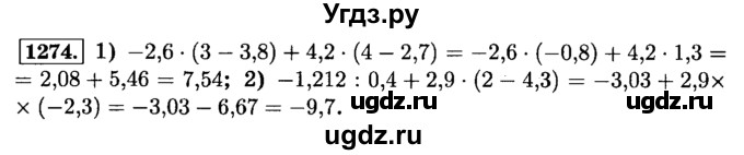 ГДЗ (Решебник №2) по математике 6 класс Н.Я. Виленкин / номер / 1274