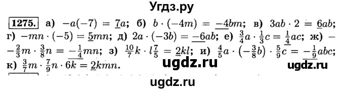 ГДЗ (Решебник №2) по математике 6 класс Н.Я. Виленкин / номер / 1275