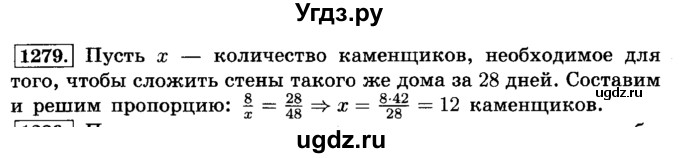 ГДЗ (Решебник №2) по математике 6 класс Н.Я. Виленкин / номер / 1279