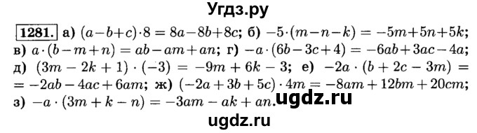 ГДЗ (Решебник №2) по математике 6 класс Н.Я. Виленкин / номер / 1281