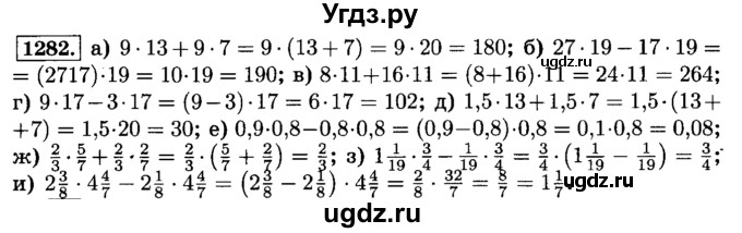 ГДЗ (Решебник №2) по математике 6 класс Н.Я. Виленкин / номер / 1282