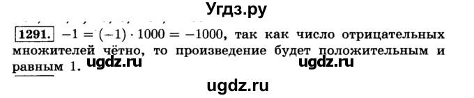 ГДЗ (Решебник №2) по математике 6 класс Н.Я. Виленкин / номер / 1291