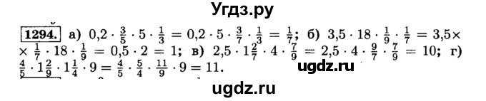 ГДЗ (Решебник №2) по математике 6 класс Н.Я. Виленкин / номер / 1294