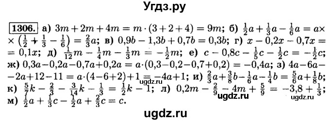 ГДЗ (Решебник №2) по математике 6 класс Н.Я. Виленкин / номер / 1306