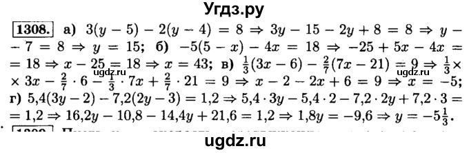 ГДЗ (Решебник №2) по математике 6 класс Н.Я. Виленкин / номер / 1308