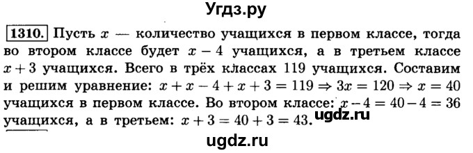 ГДЗ (Решебник №2) по математике 6 класс Н.Я. Виленкин / номер / 1310