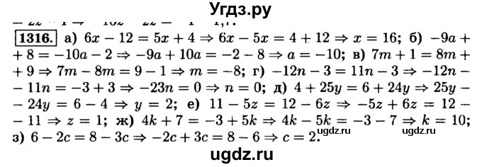 ГДЗ (Решебник №2) по математике 6 класс Н.Я. Виленкин / номер / 1316